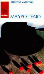 Μαύρο γέλιο