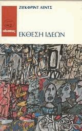 Εκθεση ιδεών