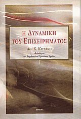 Η δυναμική του επιχειρήματος