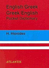 English-greek Greek-english pocket dictionary