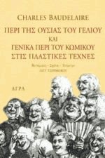 Περί της ουσίας του γέλιου και γενικά περί του κωμικού στις πλαστικές τέχνες