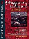 Επιχειρηματική ανθοκομία ΙΙ Ανθοκηπευτικές καλλιέργειες