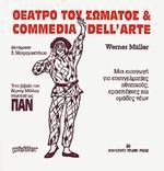     commedia dell' arte