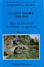      1939-1945