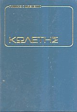 Κωλέτης