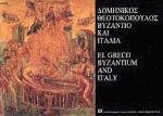 Δομήνικος Θεοτοκόπουλος ΙΙ - Βυζάντιο και Ιταλία