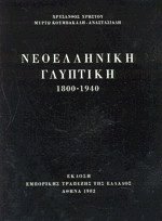   1800-1940