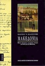 Μακεδονία