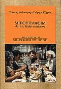 Μιρουπάφσιμ θα πεί καλή αντάμωση
