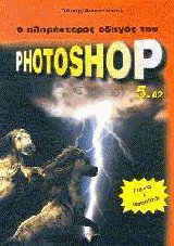     Photoshop 5.02