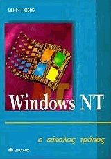 Windows NT