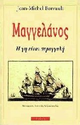 Μαγγελάνος