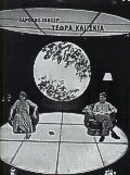 Τέφρα και σκιά