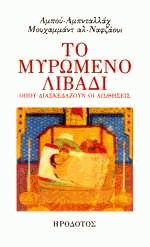 Το μυρωμένο λιβάδι όπου διασκεδάζουν οι αισθήσεις