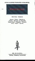Προσωκρατικοί 3