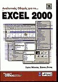     Excel 2000