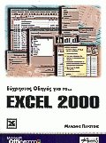     Excel 2000