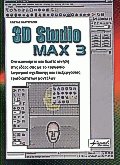 3D Studio Max 3