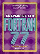   fortran 77