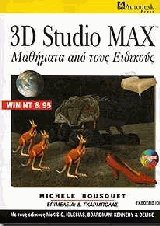 3D Studio Max