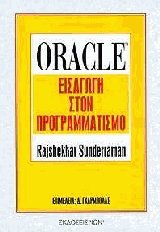 Oracle
