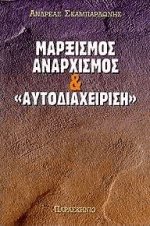 Μαρξισμός, αναρχισμός και αυτοδιαχείριση