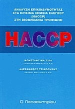       HACCP   