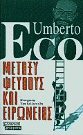 Μεταξύ ψεύδους και ειρωνείας