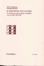 Η Εξέγερση των Κυριών