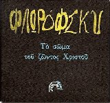 Το σώμα του ζώντος Χριστού