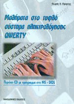      QWERTY