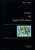 Ιστορία της αρχαίας φιλοσοφίας