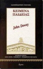 Κείμενα παιδείας 4 - John Dewey