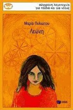 Λεώνη