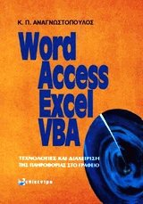 Word, Access, Excel, VBA