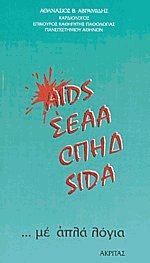 Aids   