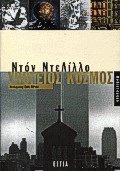 Υπόγειος κόσμος