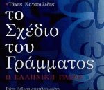 Το σχέδιο του γράμματος