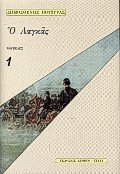 Ο Λαγκάς