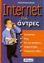 Internet  