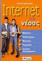 Internet  