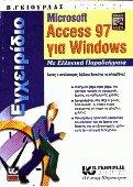    MICROSOFT ACCESS 97  WINDOWS