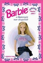 Barbie,    