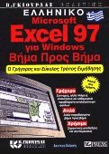   Microsoft Excel 97   