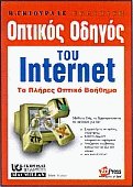    Internet