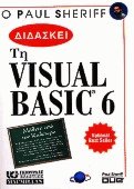  Paul Sheriff  Visual Basic 6