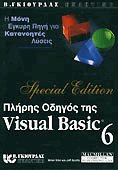    Visual Basic 6