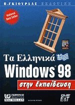   Windows 98  