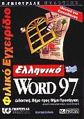      Microsoft Word 97