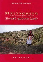 Μπελκαμένη
